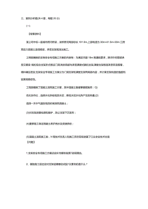 2023年二级结构真题及答案剖析.docx