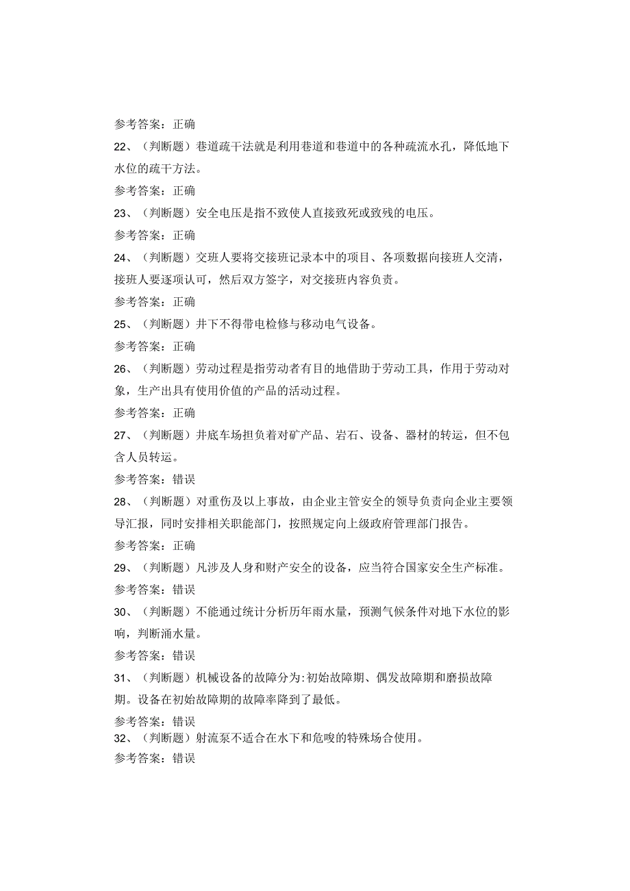 金属非金属矿山排水作业考试题库.docx_第3页