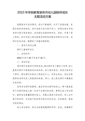 2023年学前教育宣传月幼儿园陪伴成长主题活动方案.docx