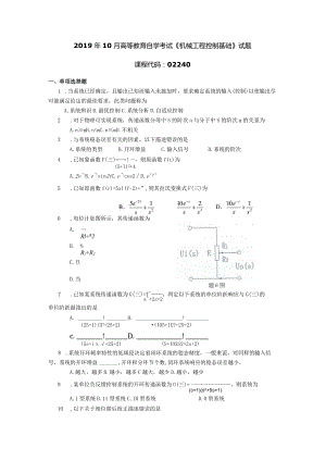 2019年10月自学考试02240《机械工程控制基础》试题.docx