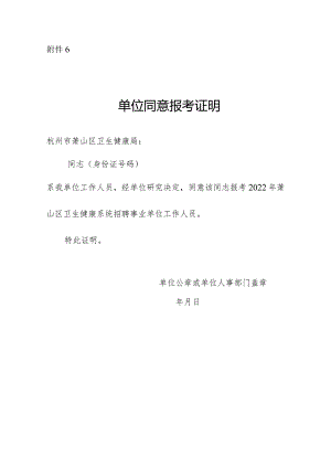 2014年萧山区招聘事业单位工作人员补充公告.docx