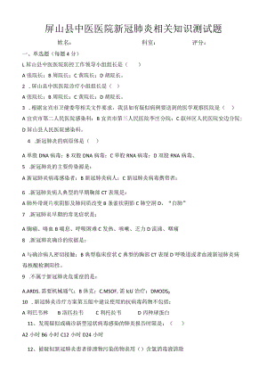 2020年新冠肺炎测试题.docx
