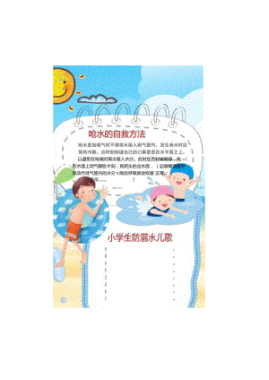 2023卡通防溺水手抄报模板.docx