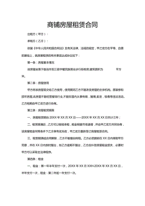 2023商铺房屋租赁合同.docx