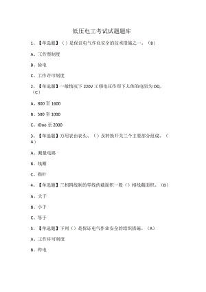 低压电工考试试题题库.docx