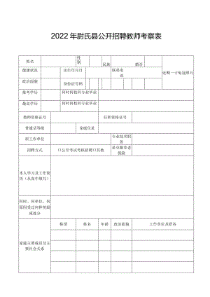 2014年开封市教育局直属学校公开招聘教师考核表.docx