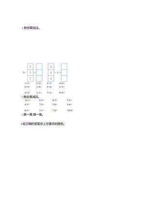 1~10的加减法、综合练习、大小比较.docx