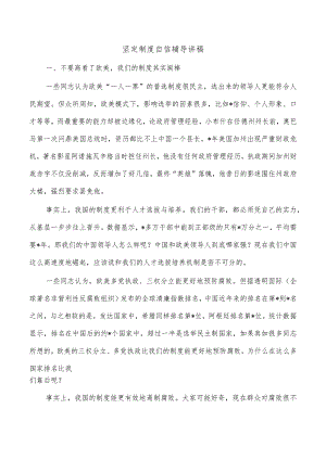 坚定制度自信辅导讲稿.docx
