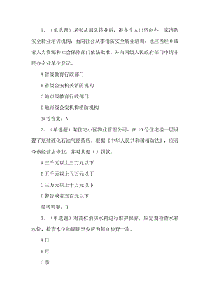 2023年注册消防工程师消防安全技术练习题第110套.docx