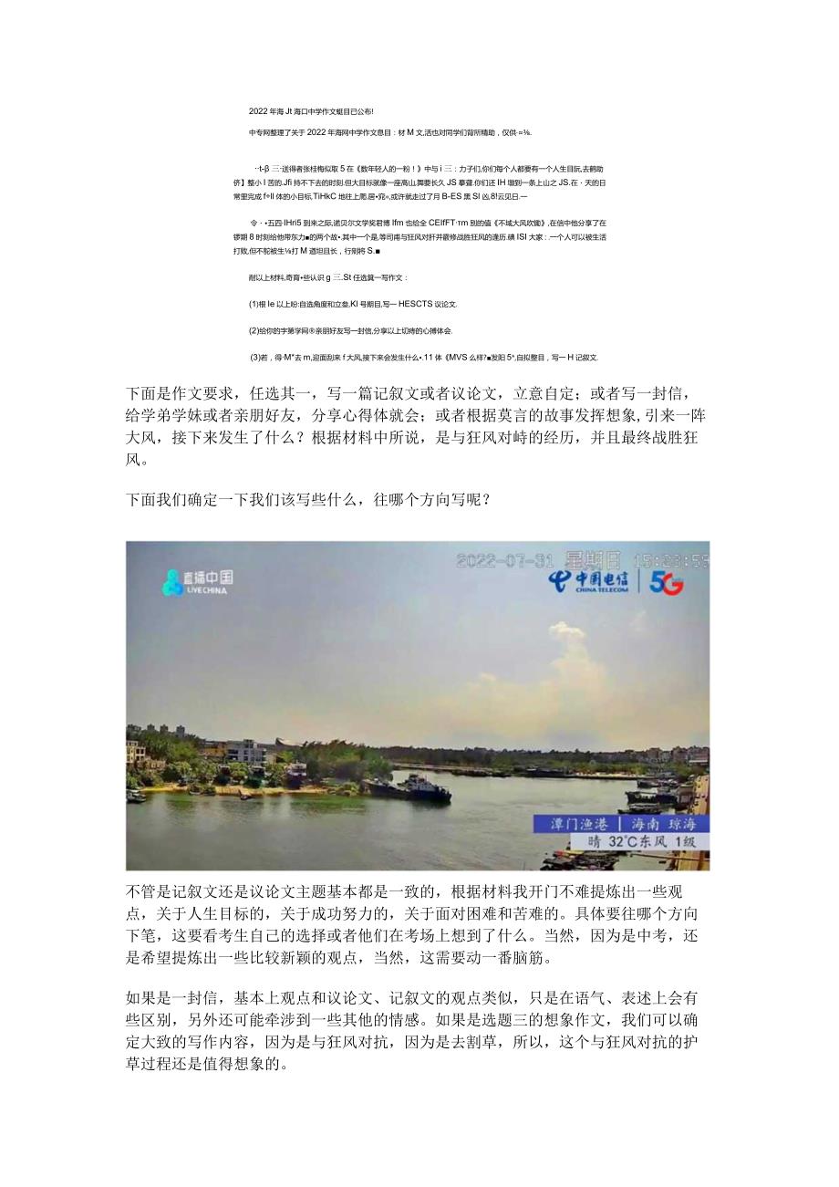 2022海南中招作文：三选一记叙文议论文一封信你会写哪个？.docx_第2页