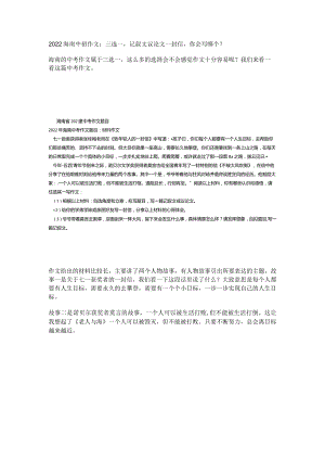 2022海南中招作文：三选一记叙文议论文一封信你会写哪个？.docx