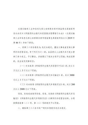2021年道路运输车辆动态监督管理办法和网络预约出租汽车经营服务管理暂行办法的决定（征求意见稿）.docx
