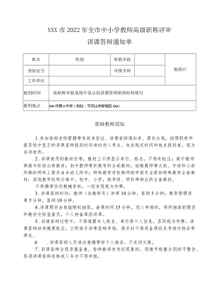 2022年高级讲课答辩通知单.docx