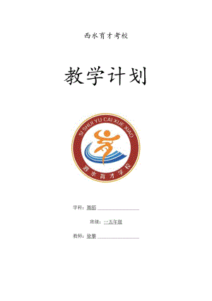 2022年春舞蹈教学工作计划.docx