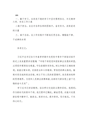 2022年青年理论学习小组成员交流发言.docx