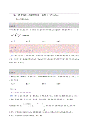 14.练习册-有机化合物综合（必修）（教师版）.docx