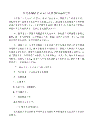 119消防应急演练预案.docx