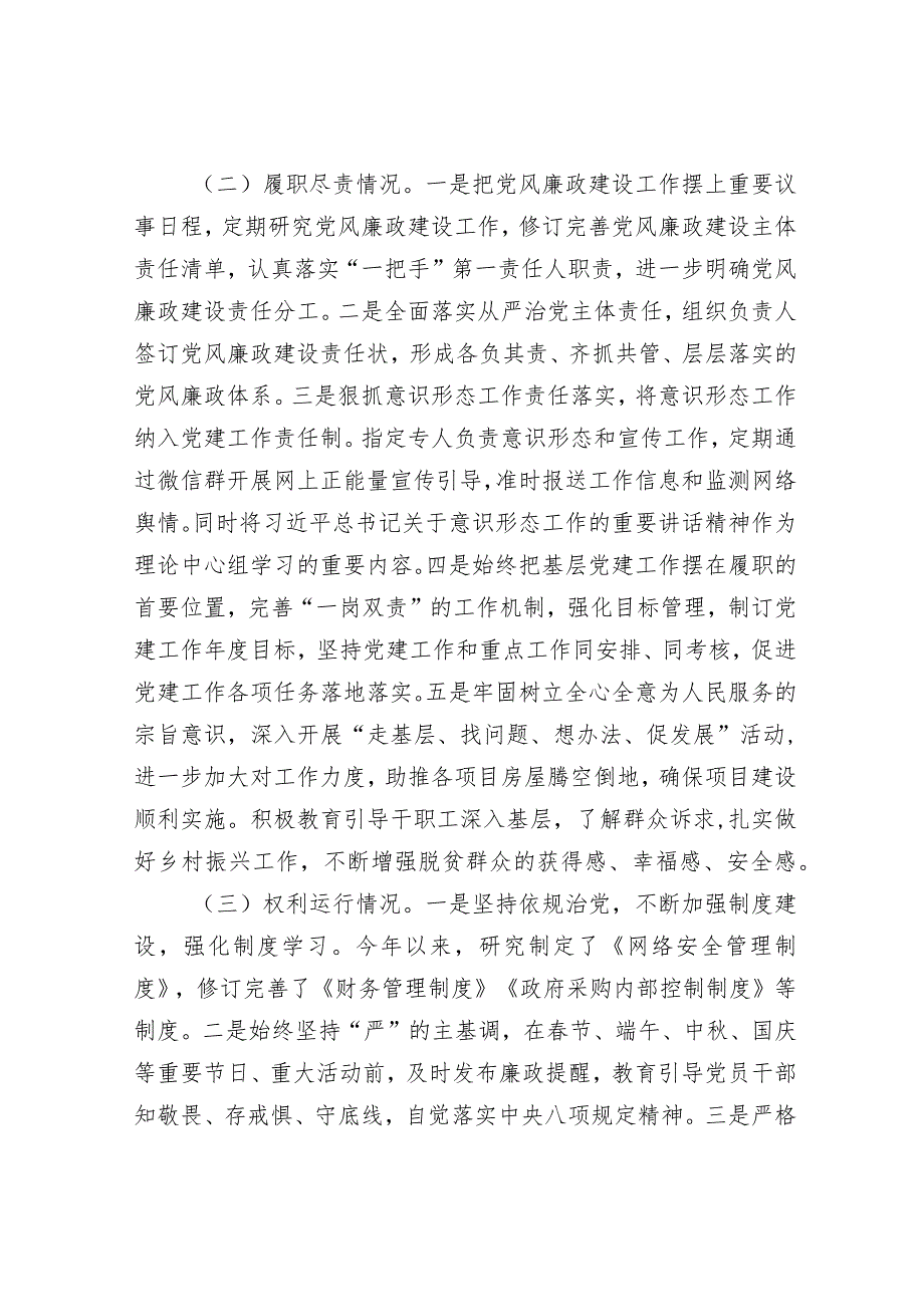 2024年履行全面从严治党主体责任工作情况报告(精选两篇合辑).docx_第2页