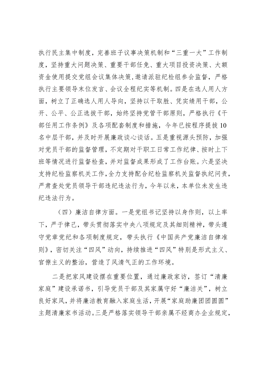 2024年履行全面从严治党主体责任工作情况报告(精选两篇合辑).docx_第3页