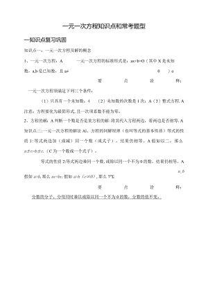 2023年一元一次方程知识点和常考题型解析.docx