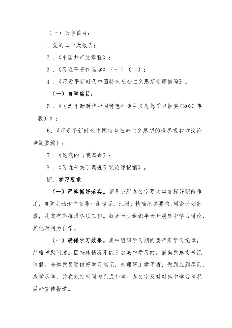 2023年度局机关第二批主题教育学习计划（附学习任务进度表）.docx_第2页