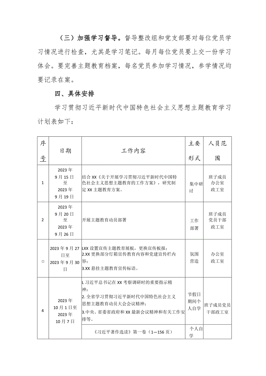 2023年度局机关第二批主题教育学习计划（附学习任务进度表）.docx_第3页