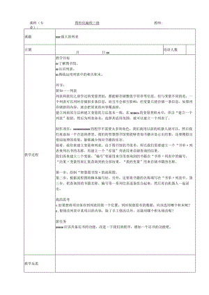 05第五课强大的列表公开课教案教学设计课件资料.docx