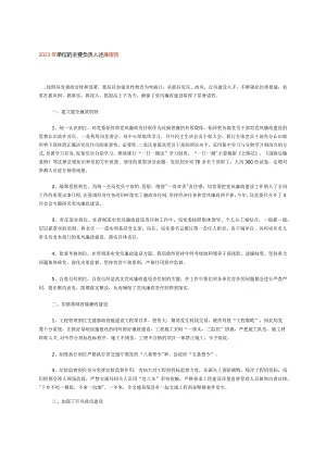 2023年单位的主要负责人述廉报告.docx