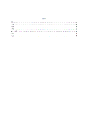 02文件控制程序.docx