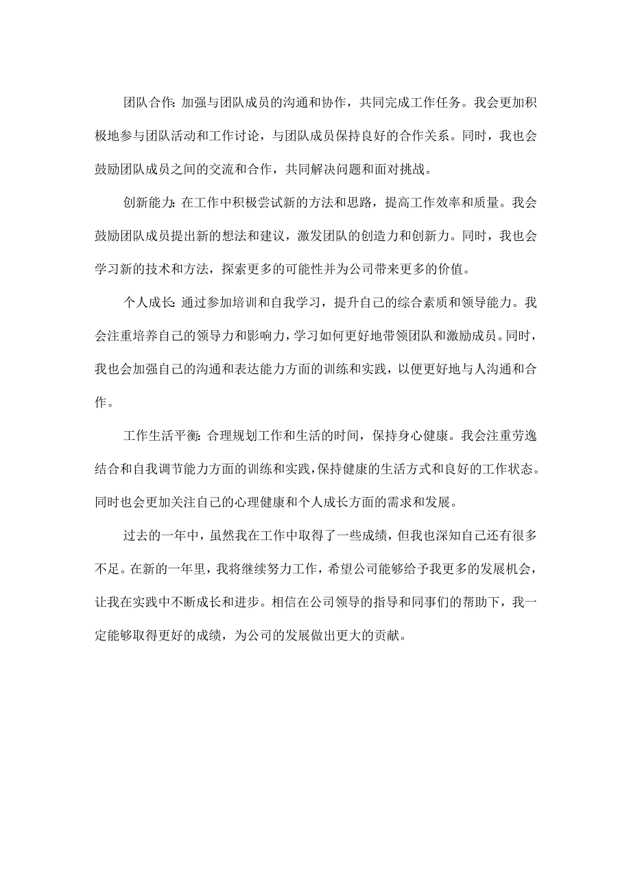 XXXX年普通员工个人年终总结范文.docx_第3页