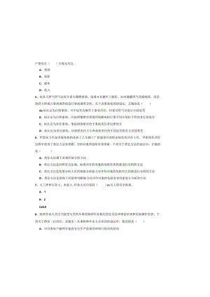 2019年注册安全工程师《安全生产管理知识》押题练习试卷D卷-附答案.docx