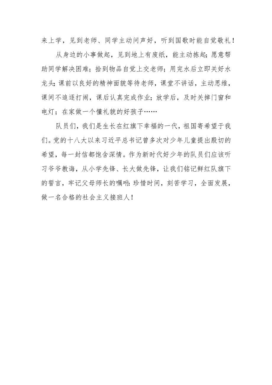 2023年少先队建队日少先队员发言稿（二）.docx_第2页