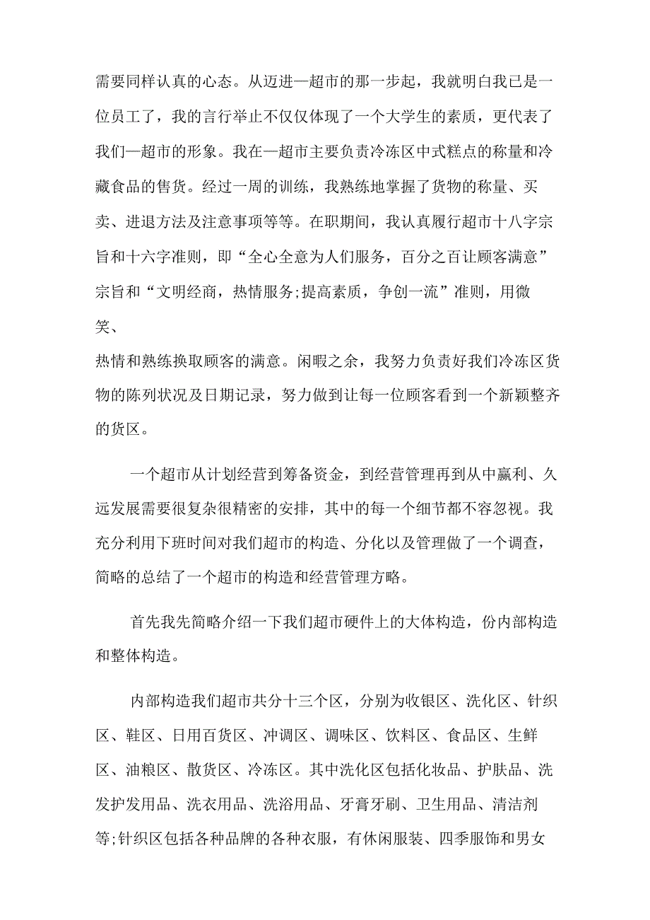 2022关于管理实习报告模板五篇.docx_第2页