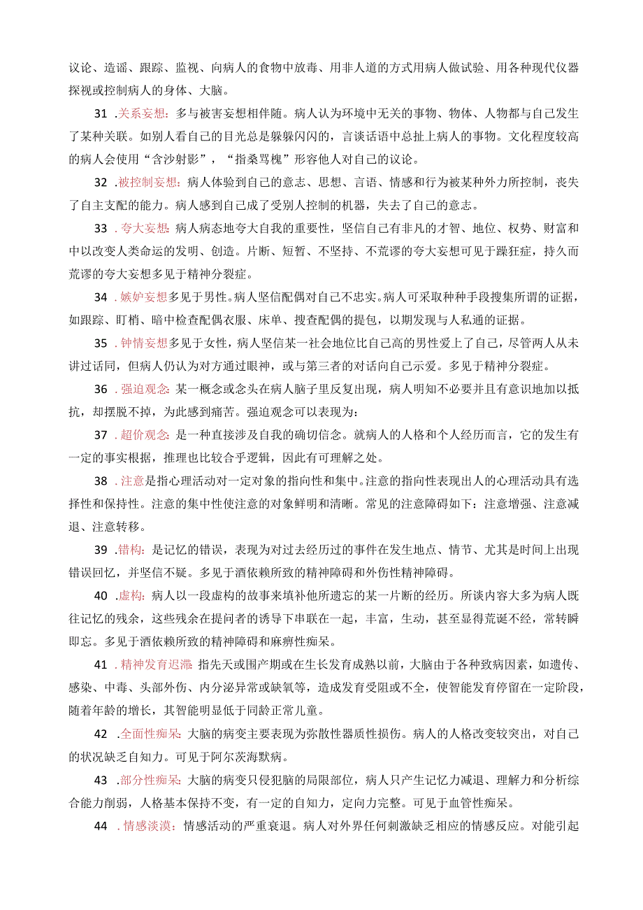 05626《变态心理学》名词解释.docx_第3页