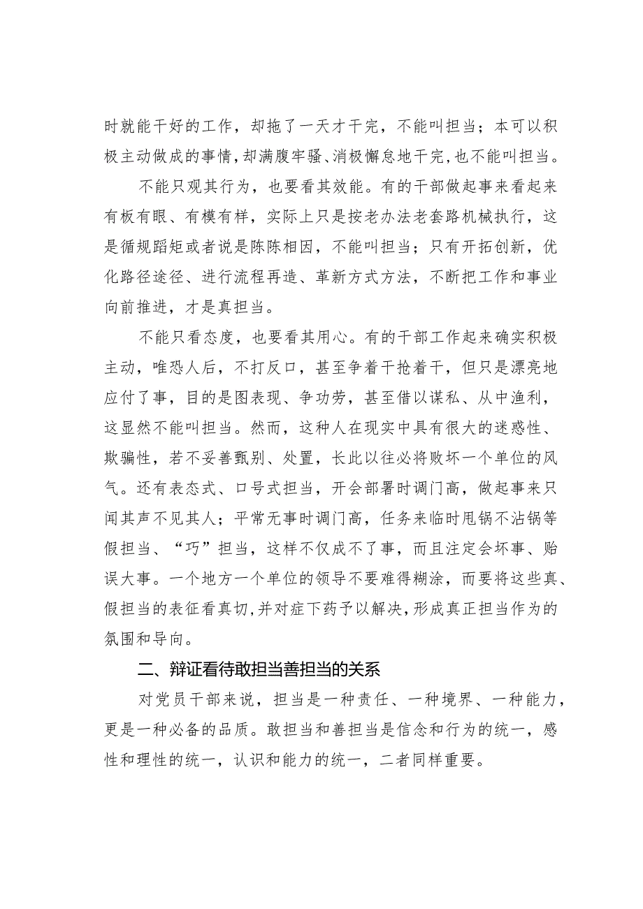 党课讲稿:做新时代敢担当善作为的党员干部.docx_第2页
