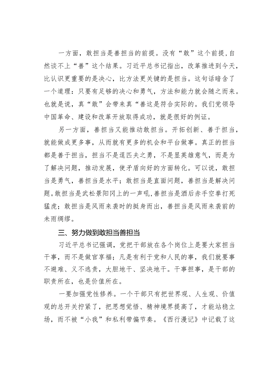 党课讲稿:做新时代敢担当善作为的党员干部.docx_第3页