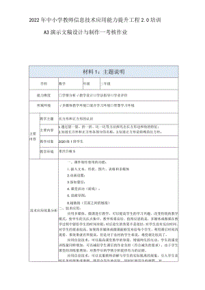 2.0培训A3演示文稿设计与制作《长方形和正方形的认识》主题说明.docx