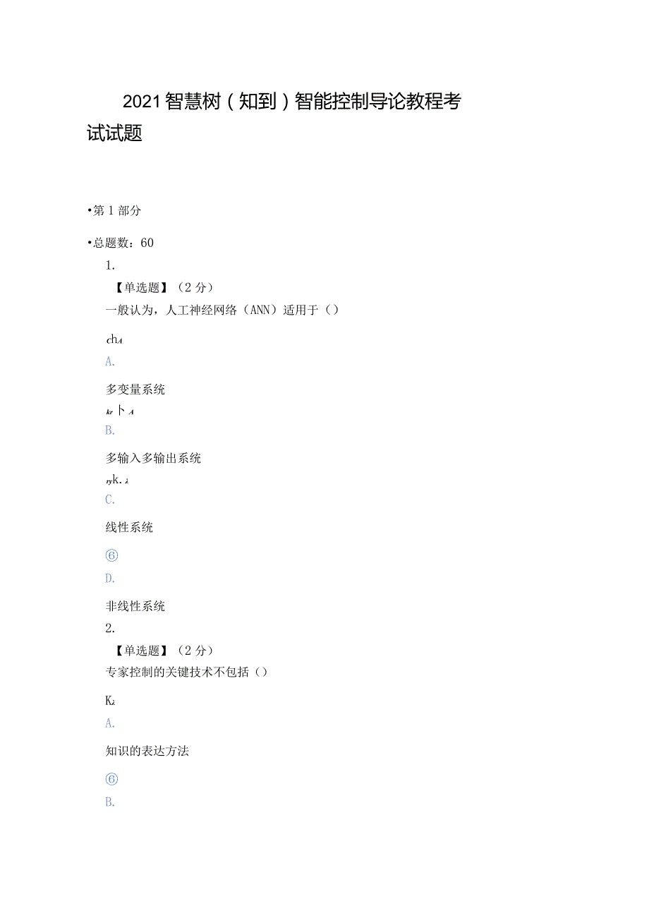 2021智慧树(知到)智能控制导论教程期末考试试题.docx_第1页