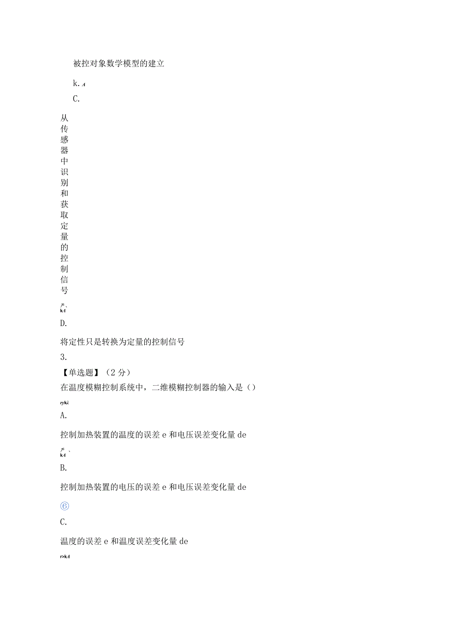 2021智慧树(知到)智能控制导论教程期末考试试题.docx_第2页
