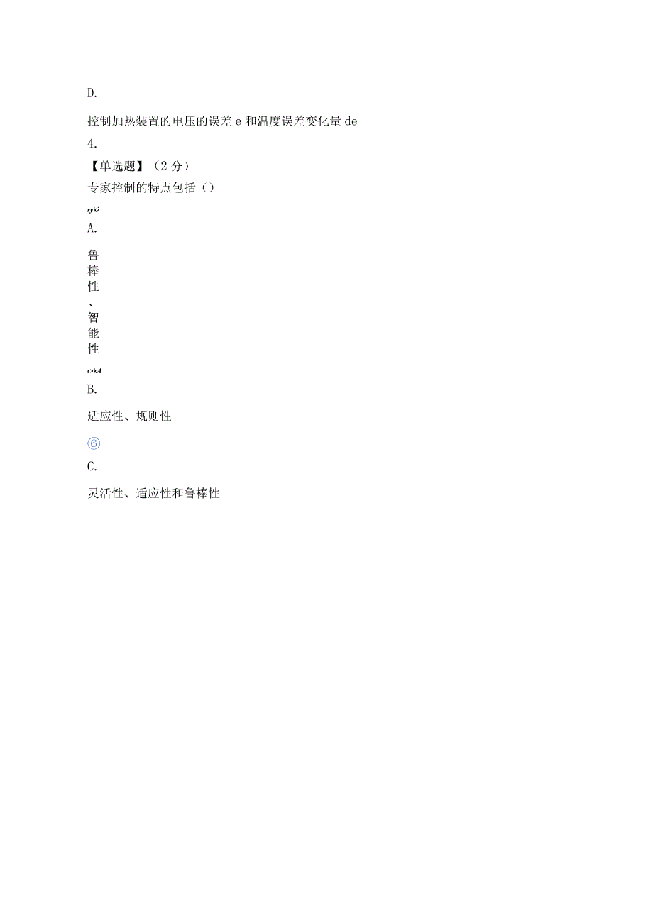 2021智慧树(知到)智能控制导论教程期末考试试题.docx_第3页