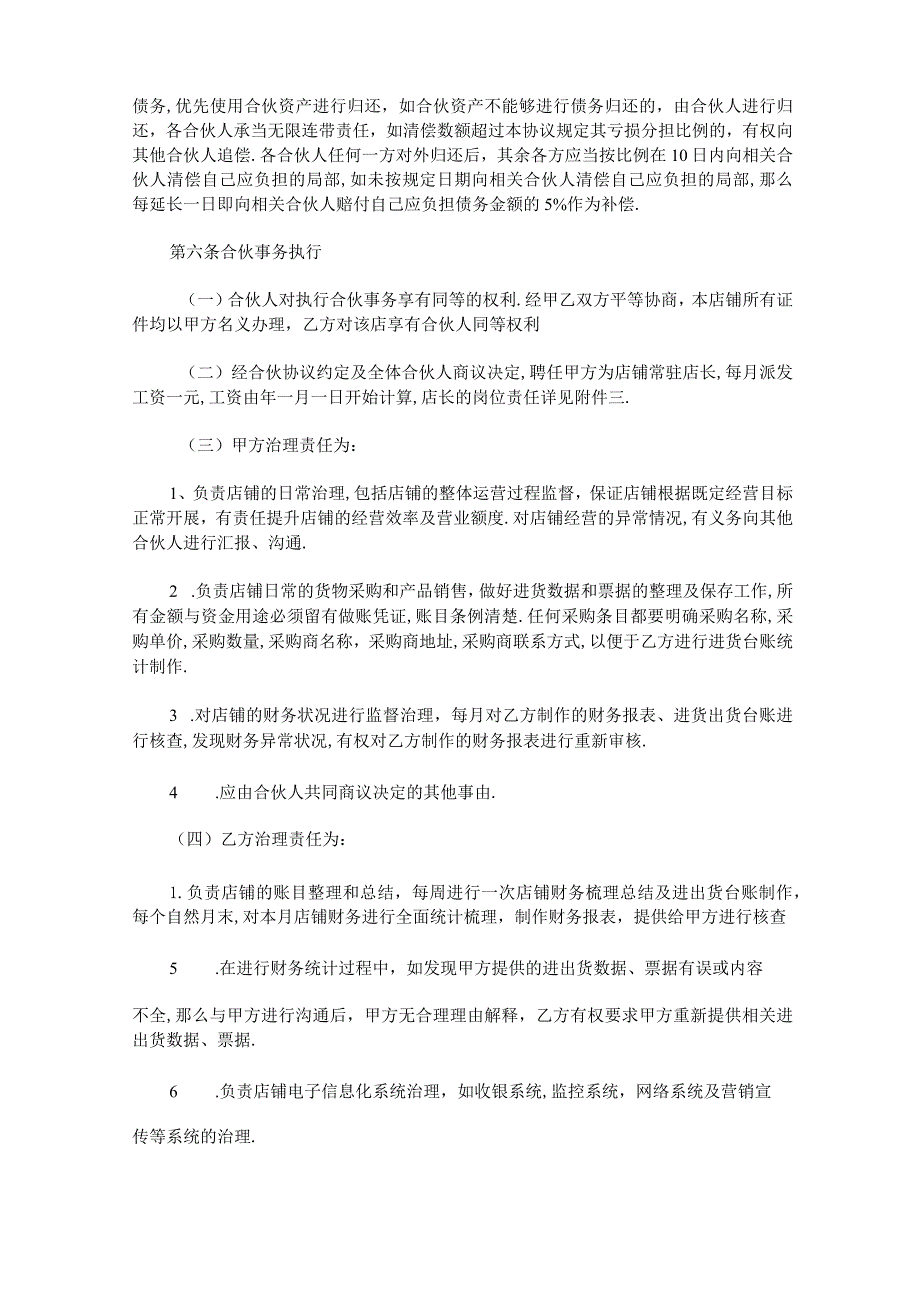2020年个体合伙经营协议书.docx_第3页