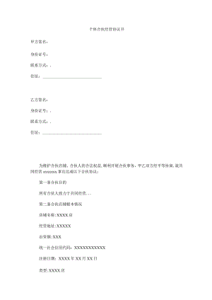 2020年个体合伙经营协议书.docx