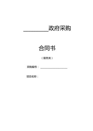 2022政府采购合同书.docx