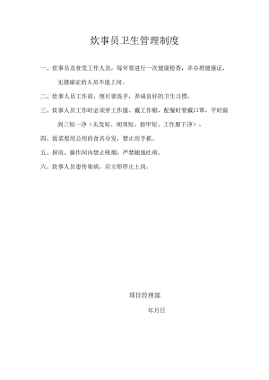 12、炊事员卫生管理制度.docx