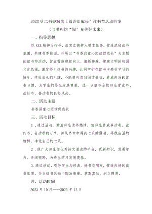 2023年小学读书节活动方案.docx