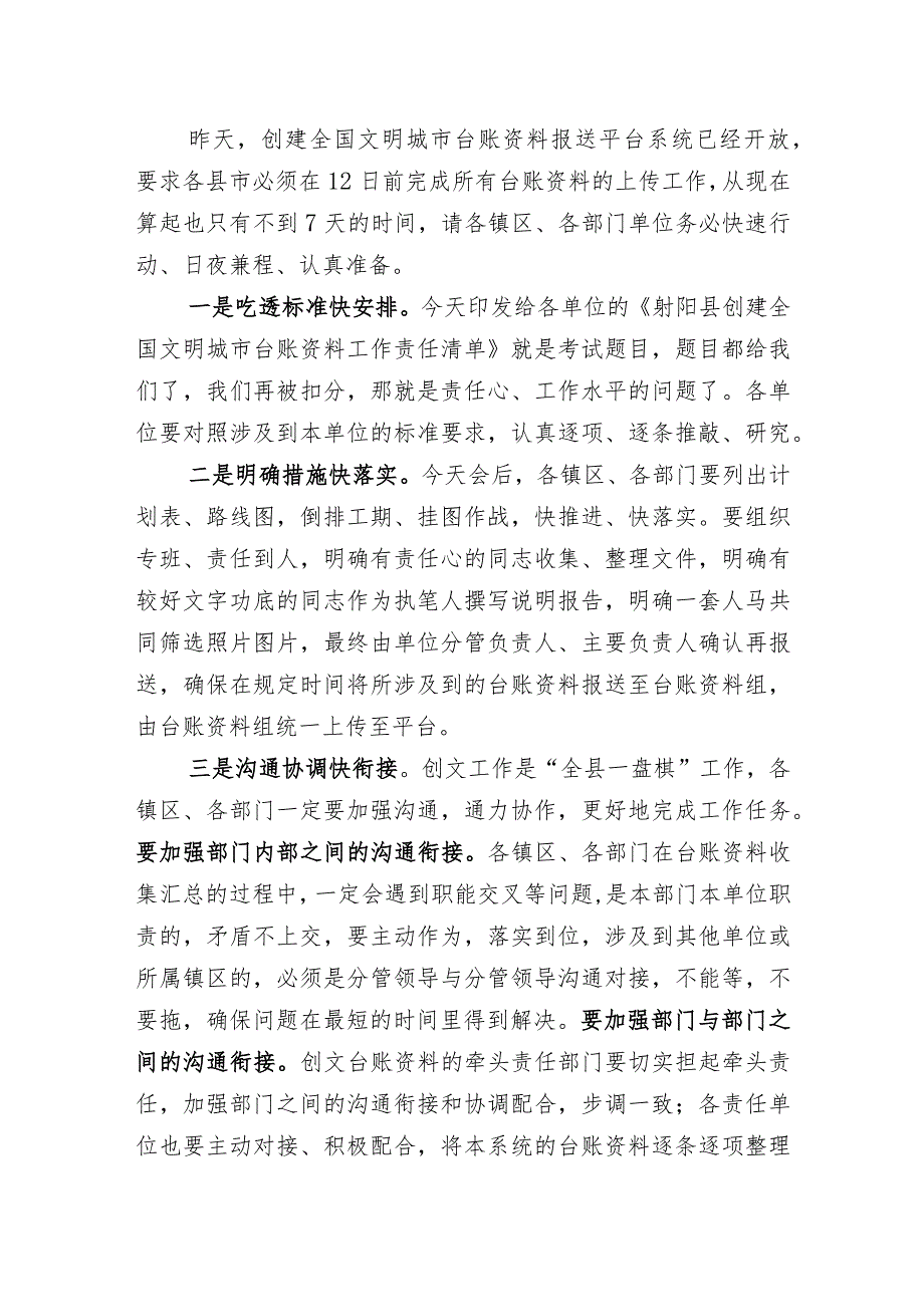 在创文台账资料申报工作推进会上的讲话提纲.docx_第2页
