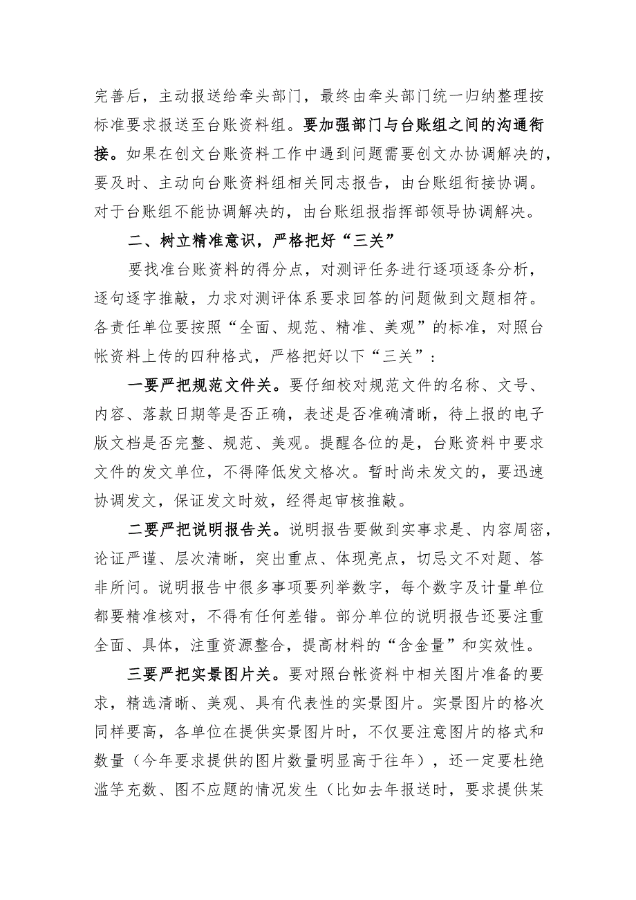 在创文台账资料申报工作推进会上的讲话提纲.docx_第3页