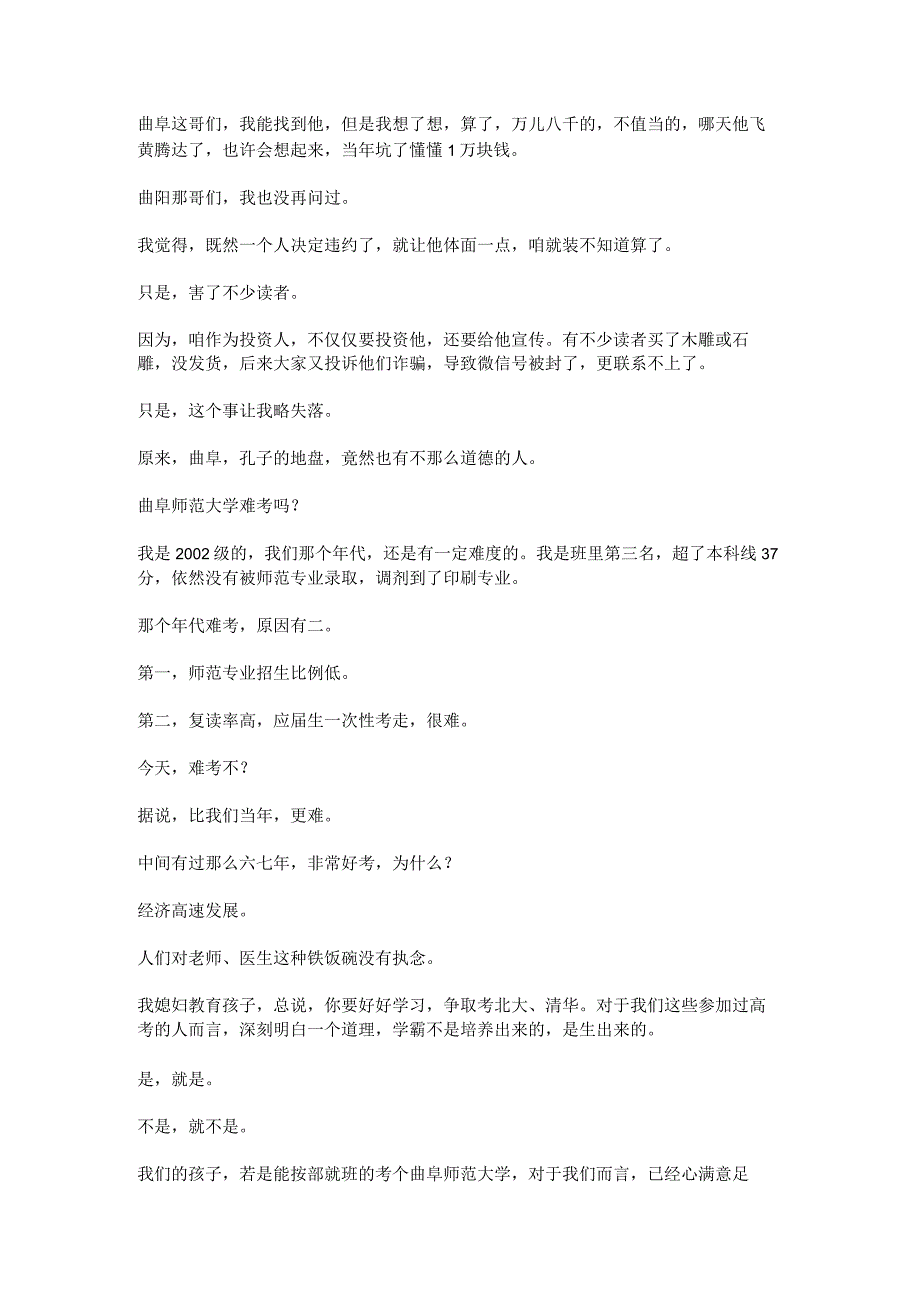 029济宁市曲阜市.docx_第2页