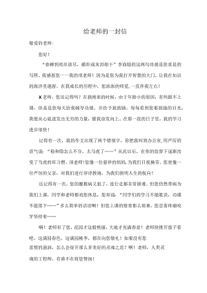 给老师的一封信.docx