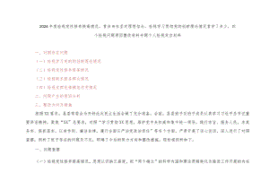 （2篇）2024年度检视党性修养提高情况看自身在坚定理想信念检视学习贯彻党的创新理论情况看学了多少四个检视问题原因整改材料专题个人检视发.docx